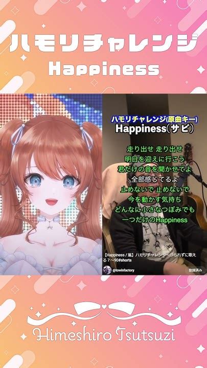 【ハモリチャレンジ】財閥令嬢vtuberが歌う『happiness 嵐』 Vtuebr ハモリチャレンジ 嵐 Shorts