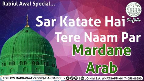 Sar Katate Hai Tere Naam Par Mardane Arab Moulana Ahmed Raza Qadri