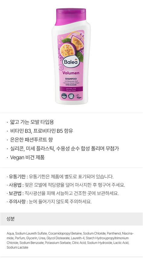 최저가 독일직구 테스트굿 발레아 볼륨샴푸 300ml