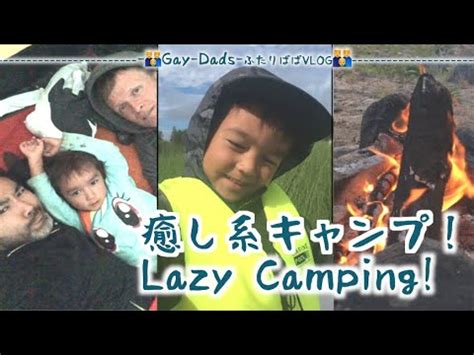 Chilled Summer Camping In Northern Sweden With Gay Dads XGay Dads Vlog YouTube