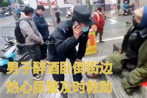 蚌埠一男子醉酒卧倒街边，热心民警及时救助凤凰网视频凤凰网