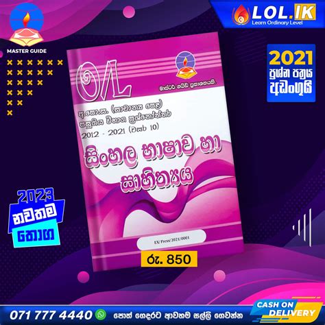 O L Sinhala Language Past Paper Book Master Guide