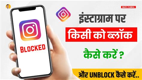 Instagram Per Kisi Ko Block Kaise Karen How To Block Users In