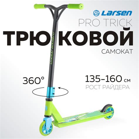 Самокат Трюковой Larsen трюковый, - купить по выгодной цене в интернет ...