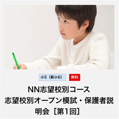 【いよいよ始まる】早稲アカ Nn志望校別コース オープン模試＆保護者説明会 スプラな息子の中学受験2023 パパ算数・ママ国語 小4からの