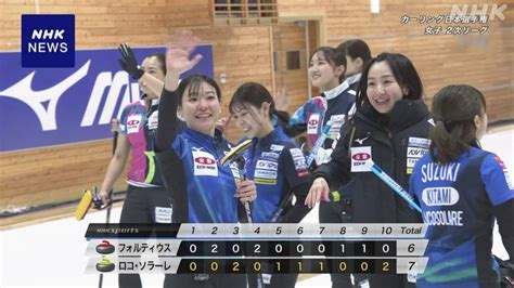 カーリング日本選手権 ロコ・ソラーレ 決勝t進出逃し4位に Nhk カーリング