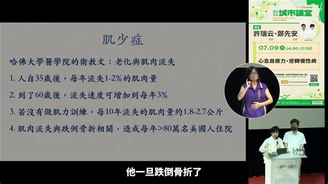 20220709高雄市立圖書館城市講堂—許瑞云、鄭先安「心念自癒力，逆轉慢性病」—影音紀錄 Youtube