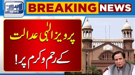 Important Decision Of Court Regarding Pervaiz Elahi Lahore News Hd