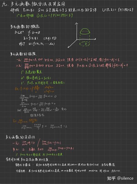 大学高等数学期末复习笔记整理期末速成微积分（下）1 知乎