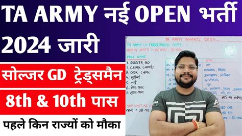 Ta Army Bharti Territorial Army New Open Bharti Recruitment