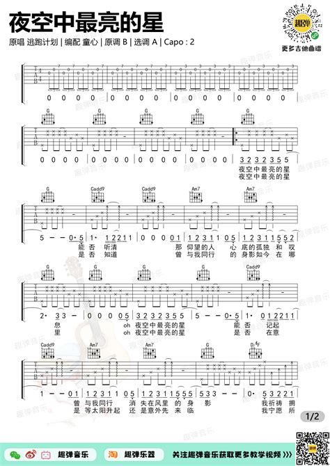 《夜空中最亮的星》吉他谱 高清a调六线谱 演示 教学 趣弹吉他a调六线吉他谱 虫虫吉他谱免费下载