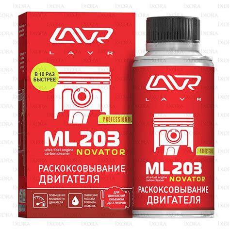 Раскоксовка двигателя LAVR - купить по выгодным ценам в интернет ...