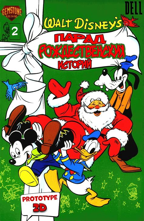 Волшебный Мир Диснея