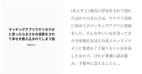 R 18 クリ責め 潮吹き マッチングアプリでヤリモクかと思ったらまさかの溺愛をされて幸せ♡を教え込まれてしま Pixiv