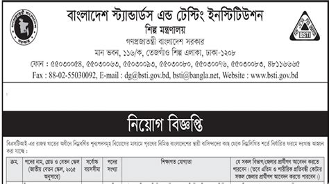 Bsti Job Circular Bsti Teletalk Bd Apply Online