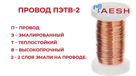 Провод ПЭТВ-2 - YouTube