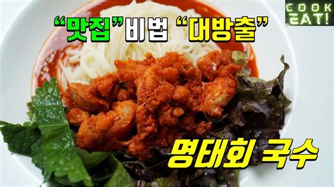 명태회 국수 만들기 회국수 만들기 비빔국수 만들기 회국수 양념 비빔국수 레시피 회국수 만들기 맛깔난 물초장