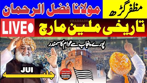 🔴 Live Jui Muzaffargarh Million March Maulana Fazal Ur Rehman Power