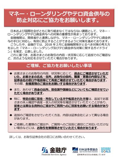 お知らせ マネー・ロンダリングやテロ資金供与の防止対応にご協力をお願いします。｜武甲証券 株・投信・先物証券会社秩父市