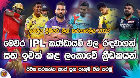 Ipl Some Sri Lankan Players Have Selected And Some Players Have