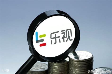 樂視金融改名，成為樂視系第一家去樂視頭銜的子公司 每日頭條