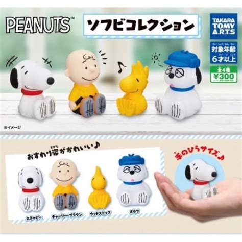 現貨 Takara 史努比 軟膠 公仔集合 轉蛋 扭蛋 糊塗塔克 Snoopy 查理布朗 奧樂福 軟軟 捏捏 蝦皮購物