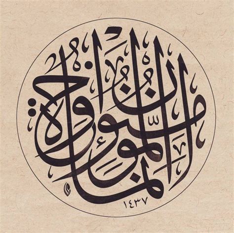 This Example Of Calligraphy Is Used Comes From The Middle East