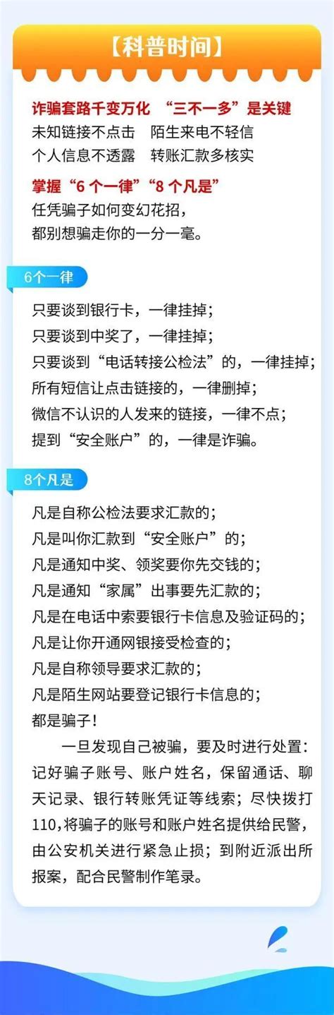 【反电诈宣传】牢记6个一律、8个凡是，远离电信诈骗澎湃号·政务澎湃新闻 The Paper