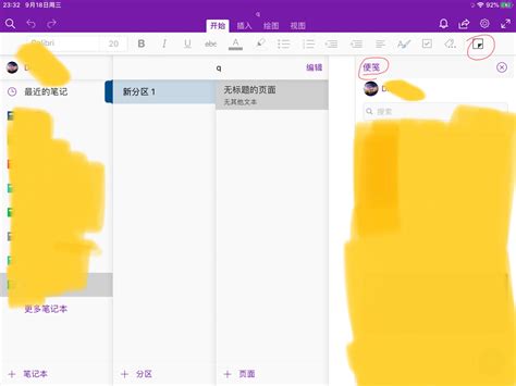 Ipad Onenote中的便笺功能在哪里百度知道