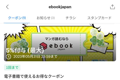 【終了】電子書籍購入で295％最大50％還元（paypay支払限定。55限定。初利用は更にお得）｜ebookjapan 最速資産運用