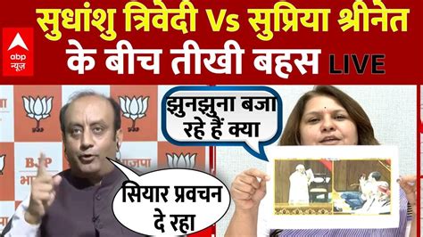 Sudhanshu Trivedi Vs Supriya Srinet Debate Live Parliament Session पर