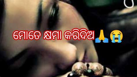 ମୋତେ କ୍ଷମା କରିଦିଅ🙏 Youtube