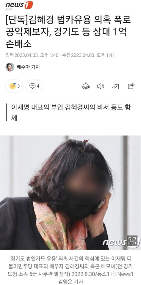 단독 김혜경 법카유용 의혹 폭로 공익제보자 경기도 등 상대 1억 손배소 정치시사 에펨코리아