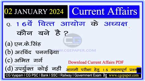 2 January 2024 Current Affairs In Hindi Pdf 16वें वित्त आयोग का