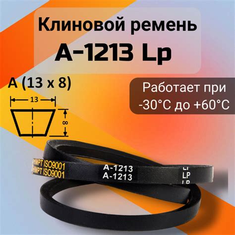 Клиновой ремень A 1213 Lp / приводной ремень A-1213, A 1213 - HIMPT арт ...