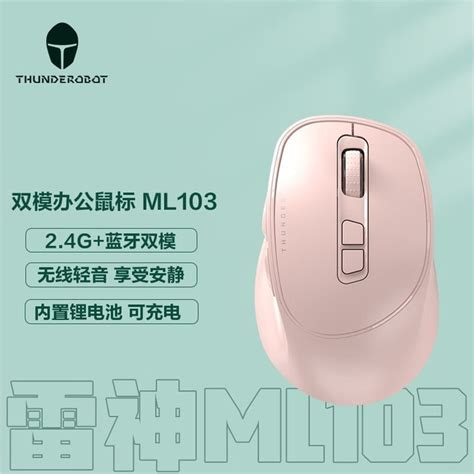 【手慢无】雷神ml103蓝牙鼠标双模充电静音仅79元（全文）thunderobot Ml103游戏硬件键鼠外设 中关村在线