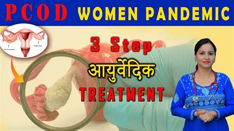 Cure Pcos Pcod Problem Permanently In Steps Guaranteed Youtube