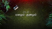 Manamum Gunamum Lyric Video Ilaiyaraaja音楽ダウンロード音楽配信サイト mora