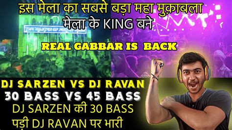 Dj Sarzen की 30 Bass भारी पड़ी Dj Ravan पर Competition 2024 Kawad