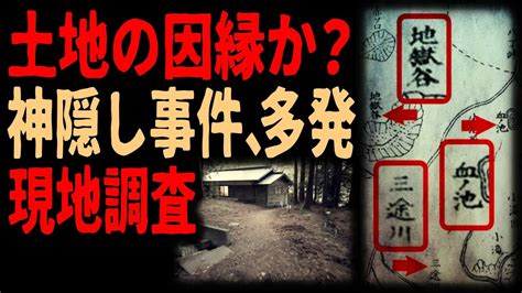 【未解決事件】神隠し赤城神社主婦失踪事件の因縁考察 Youtube