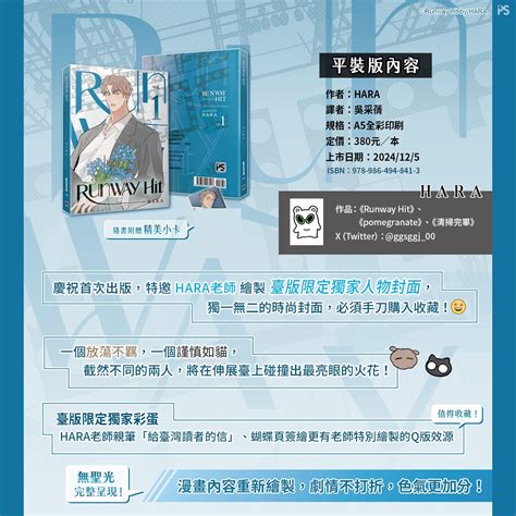 【台湾繁体/漫画 || 现货】《Runway Hit 1》（普通版/特装版）BY：HARA – DM Novel Official Store