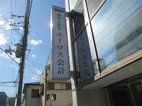 突き出し看板取付 東邦宣伝株式会社 Tohosenden Corp