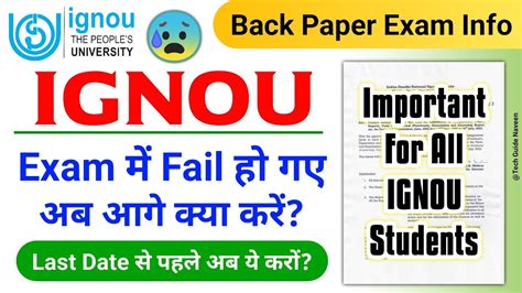 Exam म Fail ह गए अब आग कय कर IGNOU Fail Student Exam Form