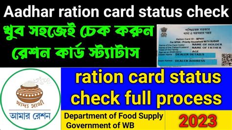 Ration Card Status Check 2023 How To Check Ration Card Status In