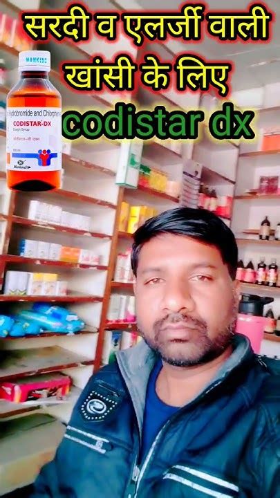 💥codistar Dx Cough Syrup Dextromethorphan Hydrobtomide Chlorphenraminemalat Youtube