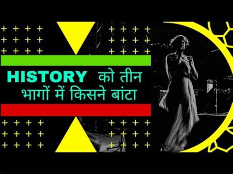 History Ko Kitne Bhago Me Bata Gaya Hai History Ko Kitne Part Hote