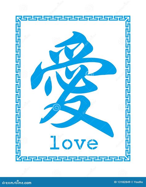 Chinese Symbols For Love