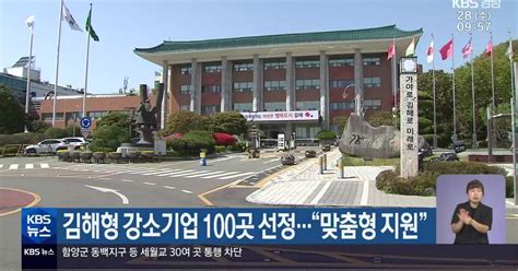 김해형 강소기업 100곳 선정“맞춤형 지원”