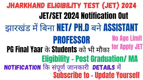 Jharkhand Eligibility Test Jet Set Notification