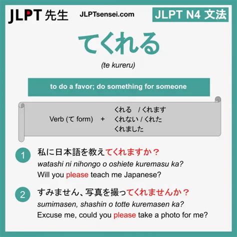 te kureru てくれる てくれる jlpt n4 grammar meaning 文法 例文 learn japanese ...